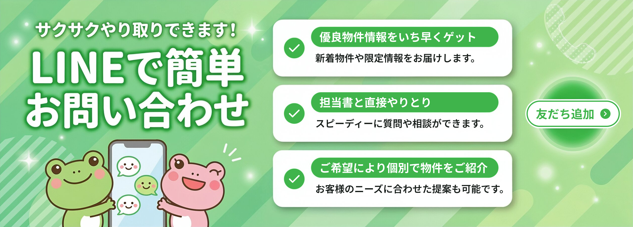 LINE公式アカウント友だち追加